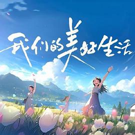 爱情避风港